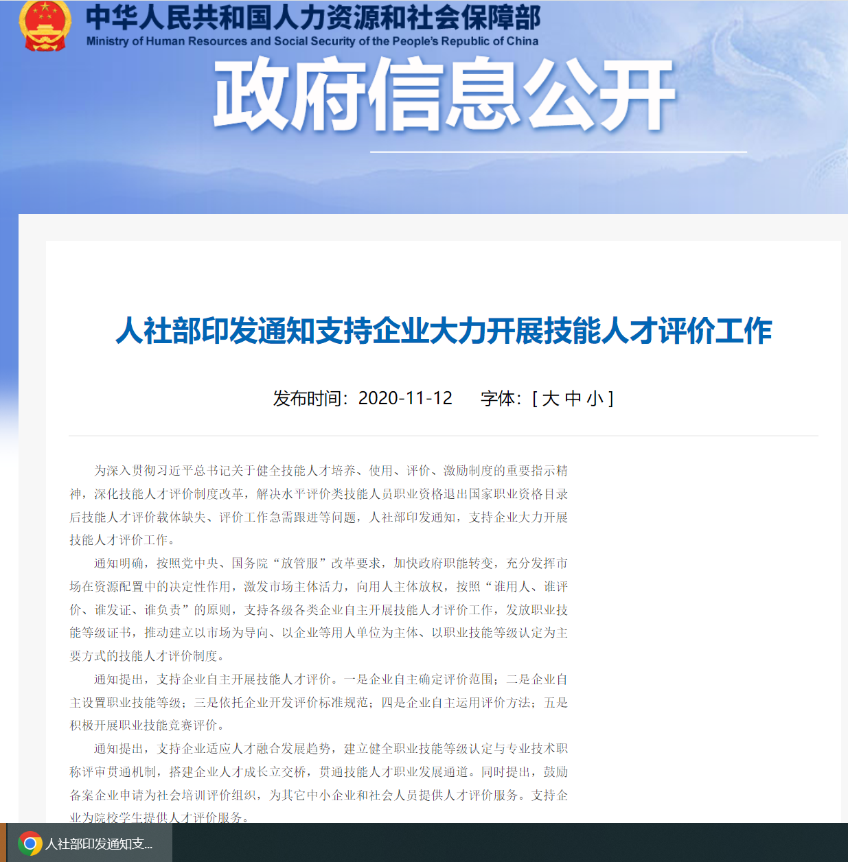 人社部印发通知支持企业大力开展技能人才评价工作.png